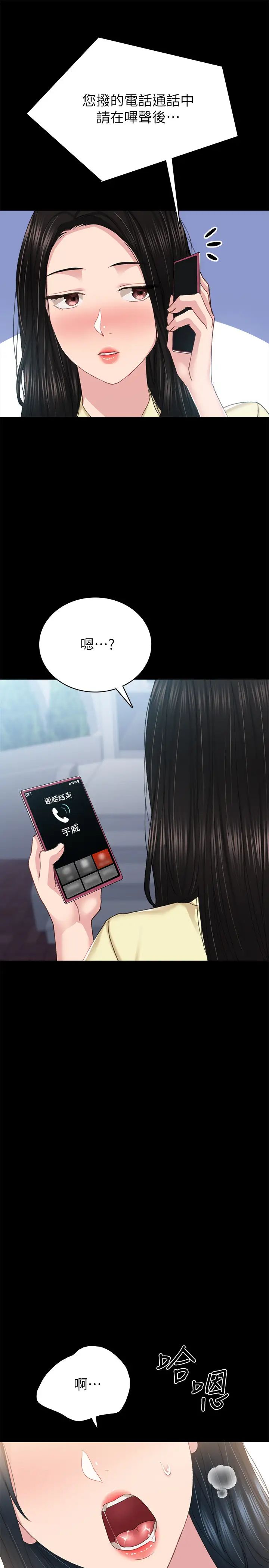 实习老师第80话-老师,感觉好奇怪…