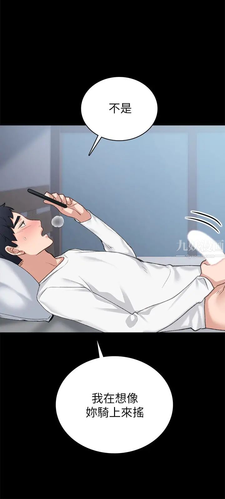 實習老師第80話-老師，感覺好奇怪…