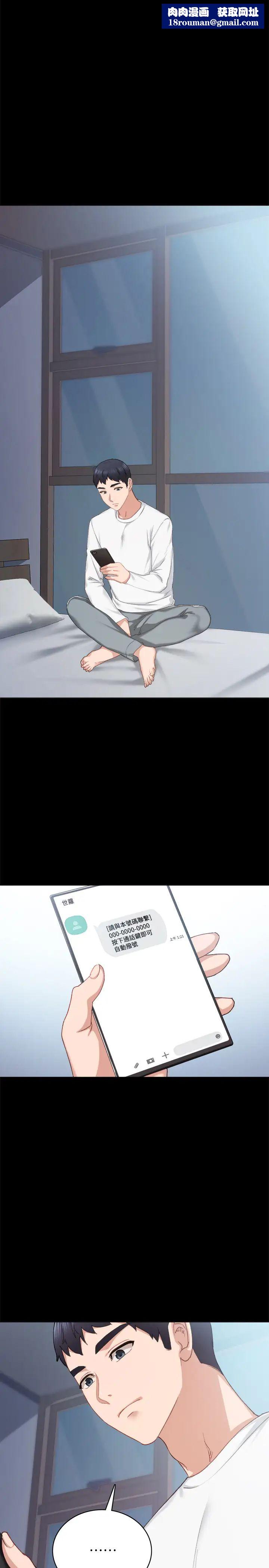 实习老师第81话-老师,要不要见面…?