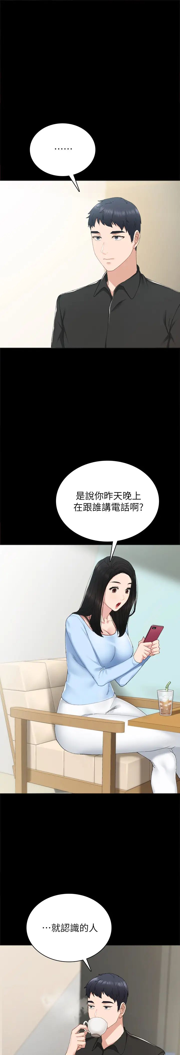 实习老师第81话-老师,要不要见面…?