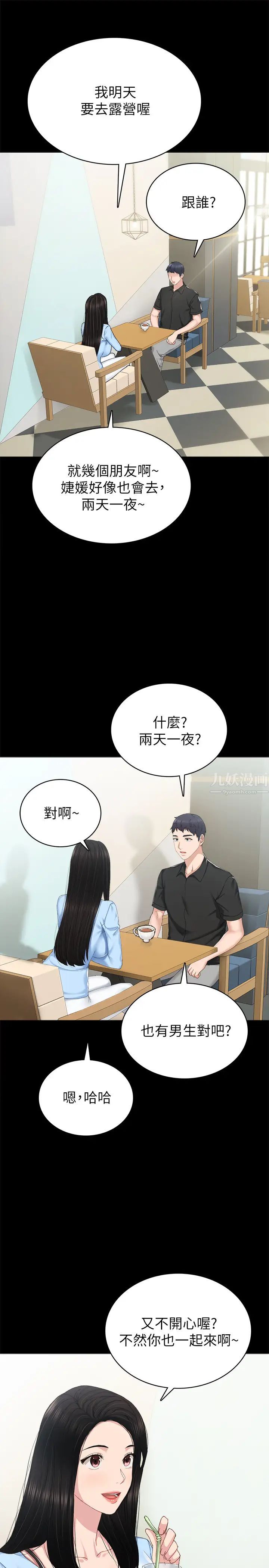 实习老师第81话-老师,要不要见面…?