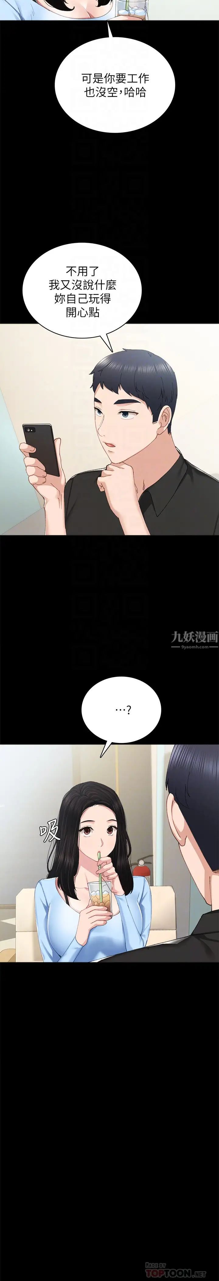 实习老师第81话-老师,要不要见面…?