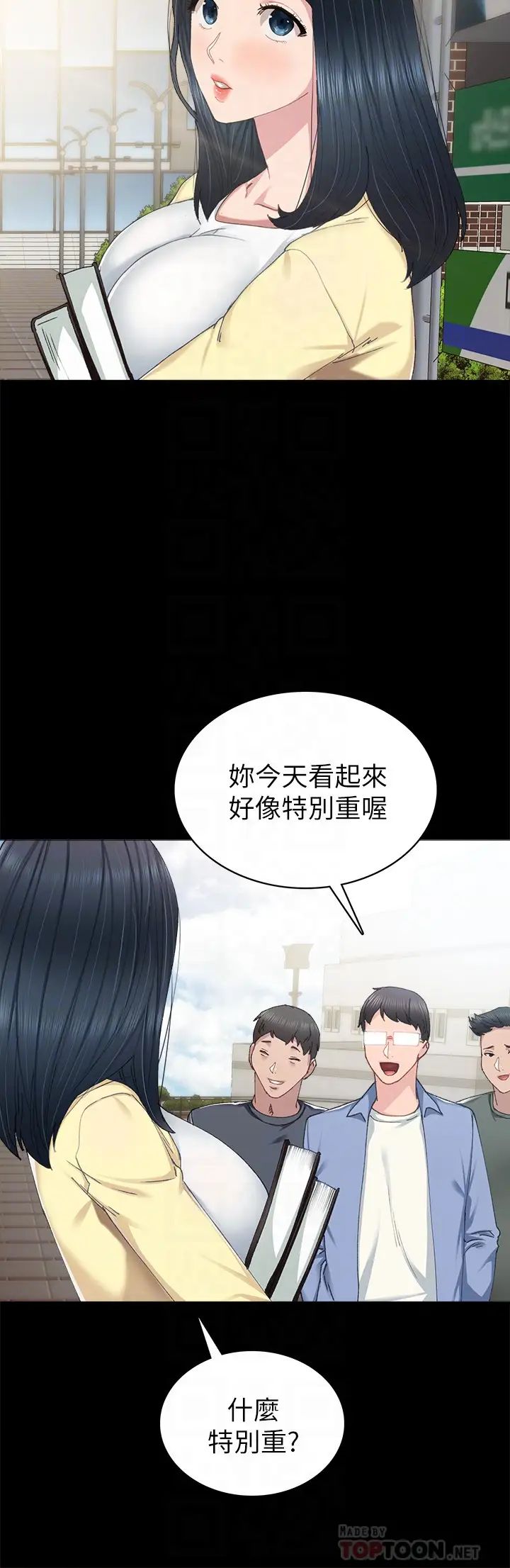实习老师第81话-老师,要不要见面…?