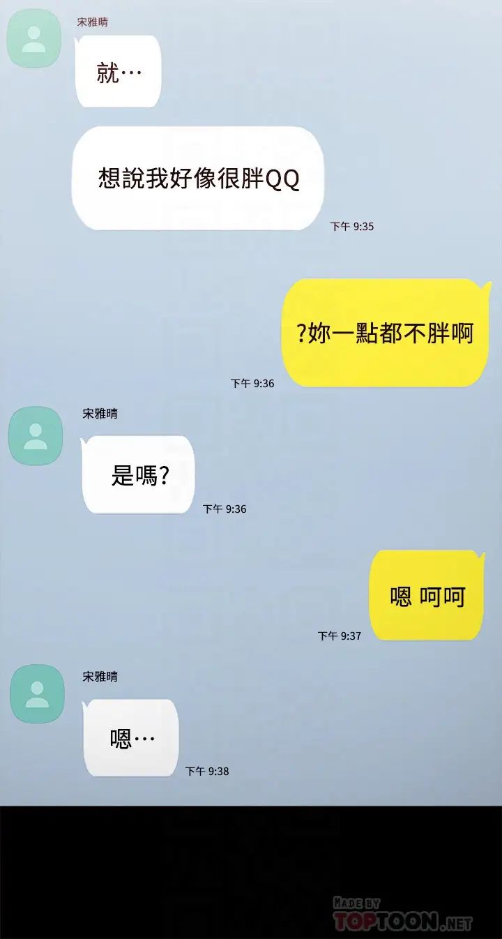 实习老师第81话-老师,要不要见面…?