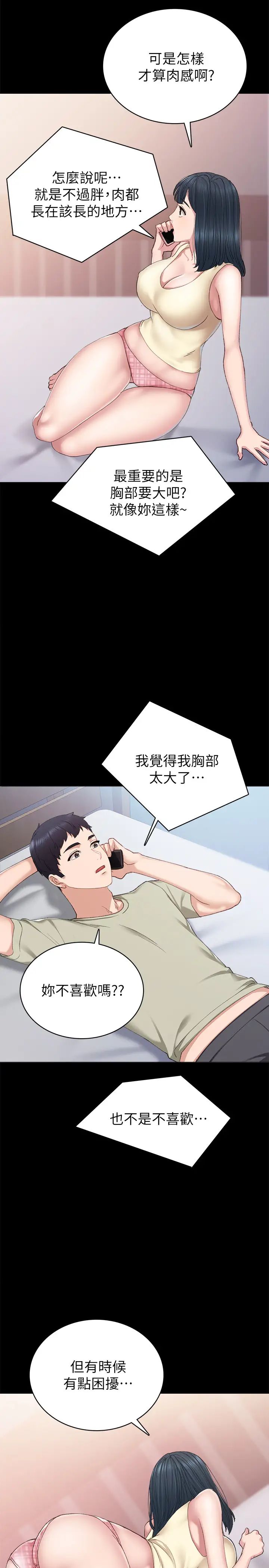 实习老师第81话-老师,要不要见面…?