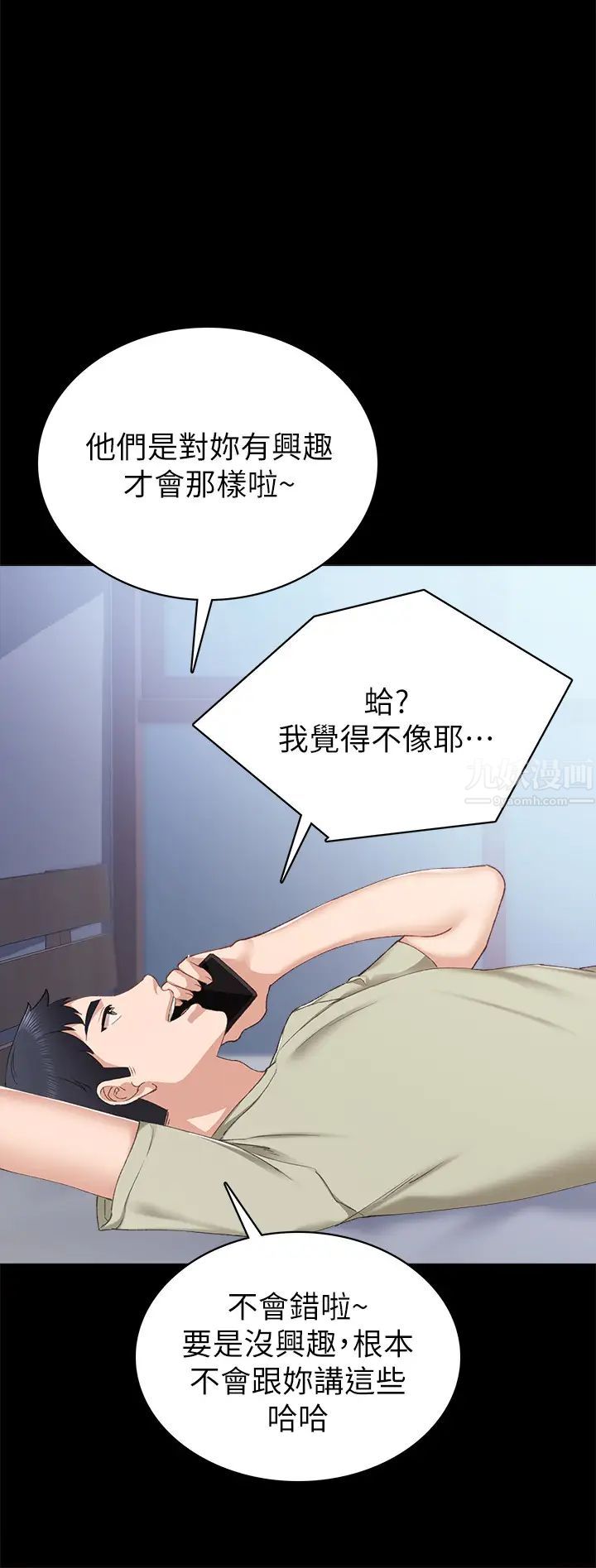 实习老师第81话-老师,要不要见面…?