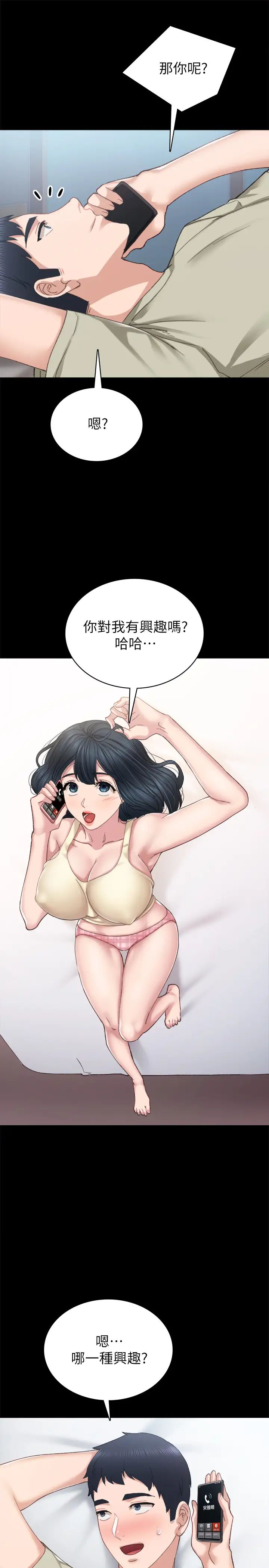 实习老师第81话-老师,要不要见面…?