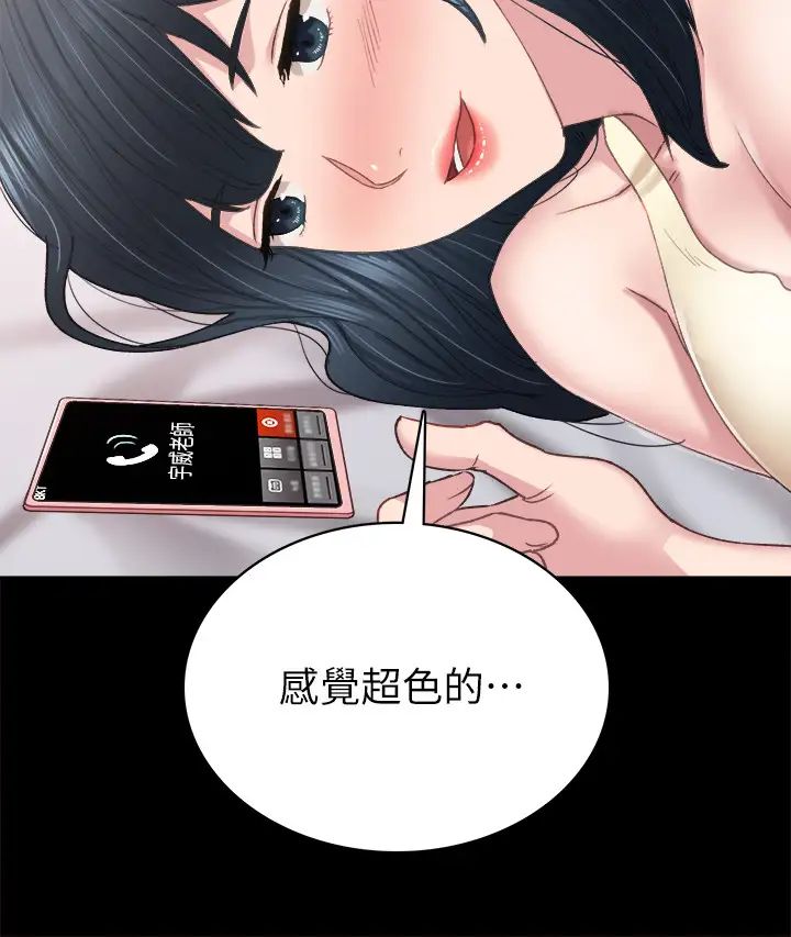 实习老师第81话-老师,要不要见面…?