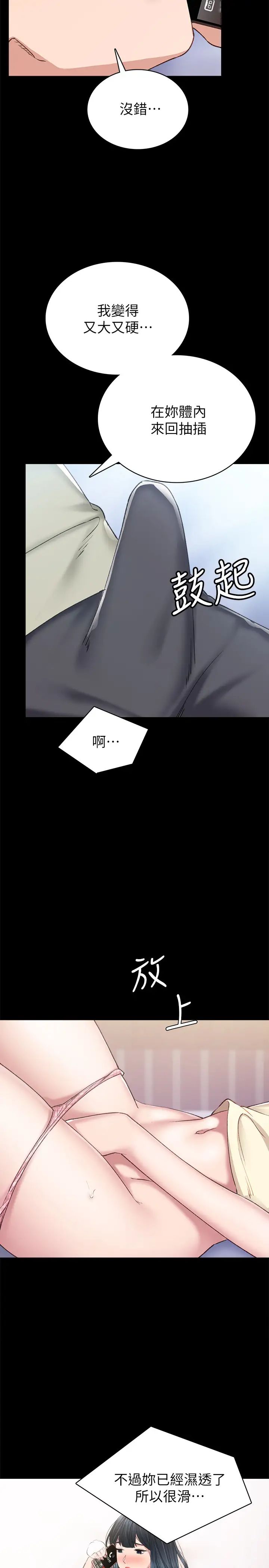 实习老师第81话-老师,要不要见面…?