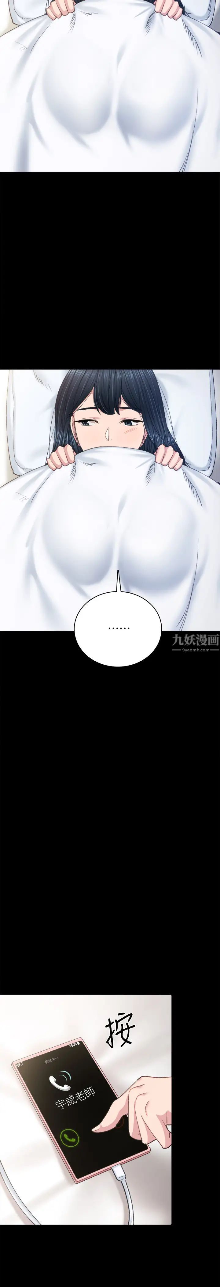 實習老師第82話-你以後只能幹我