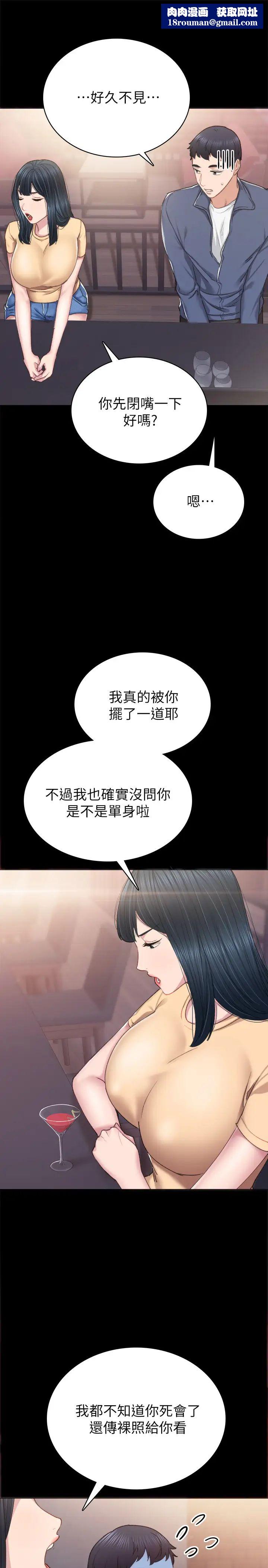 实习老师第82话-你以后只能干我