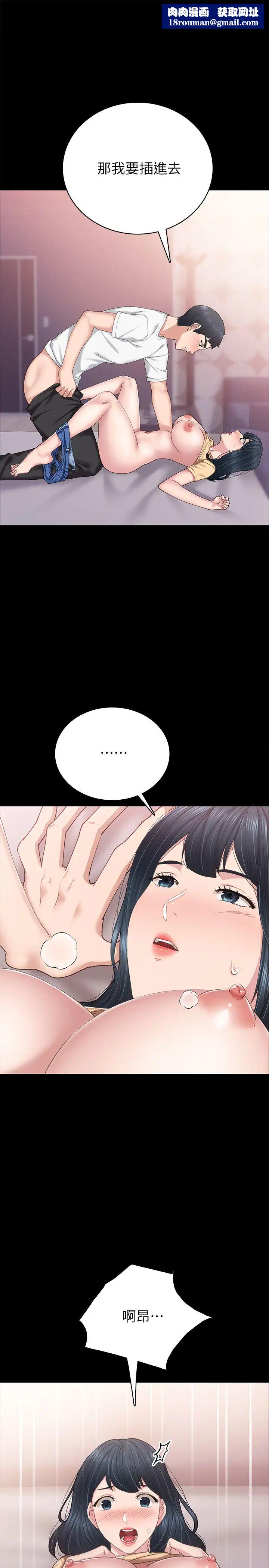 实习老师第83话-你以后只能干我