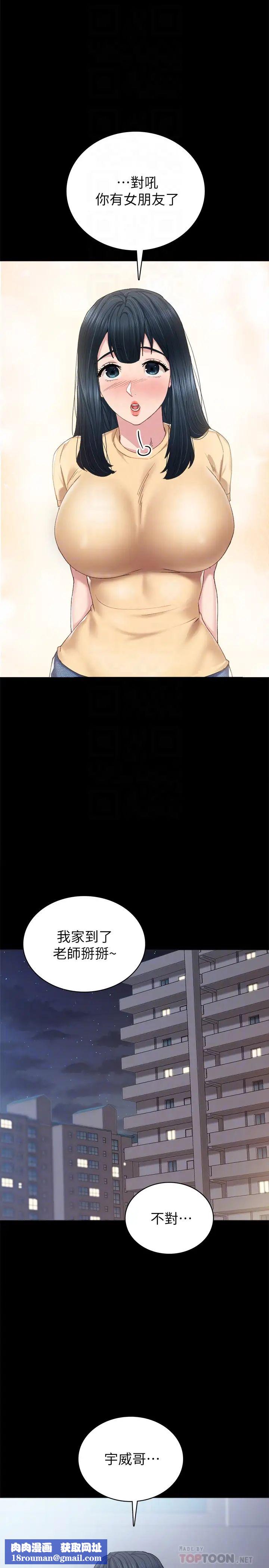 實習老師第83話-你以後只能幹我