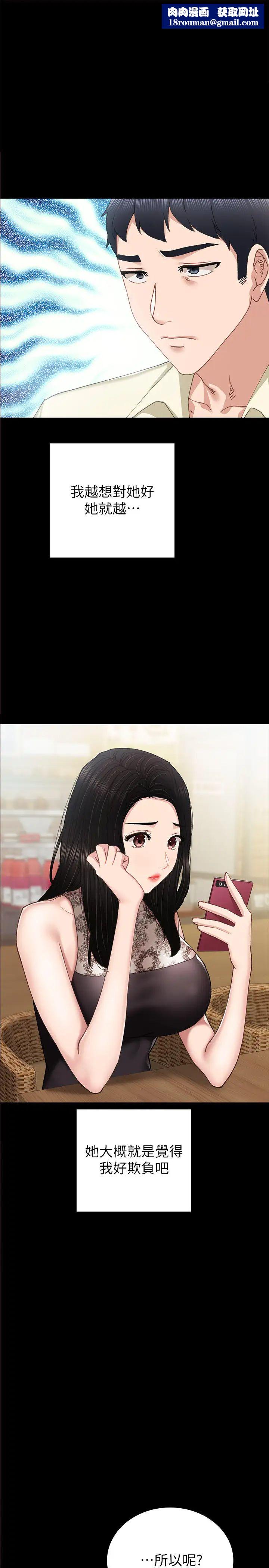 实习老师第84话-身心都诚实的她