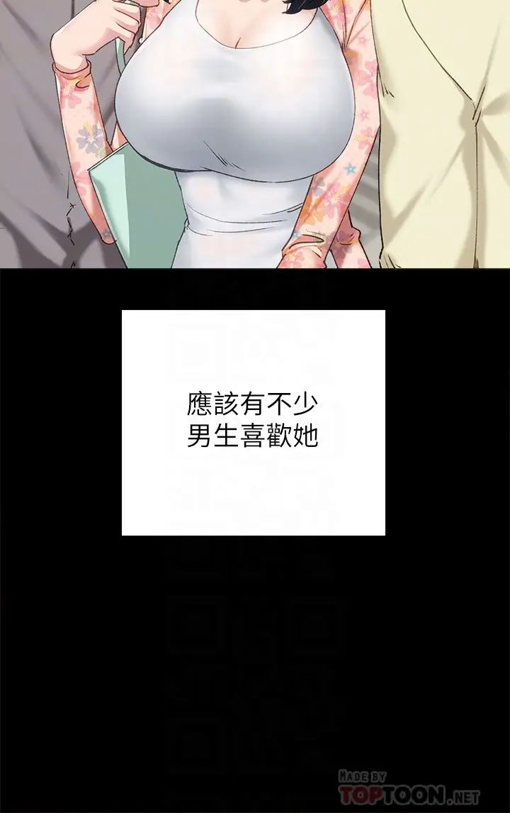 实习老师第84话-身心都诚实的她