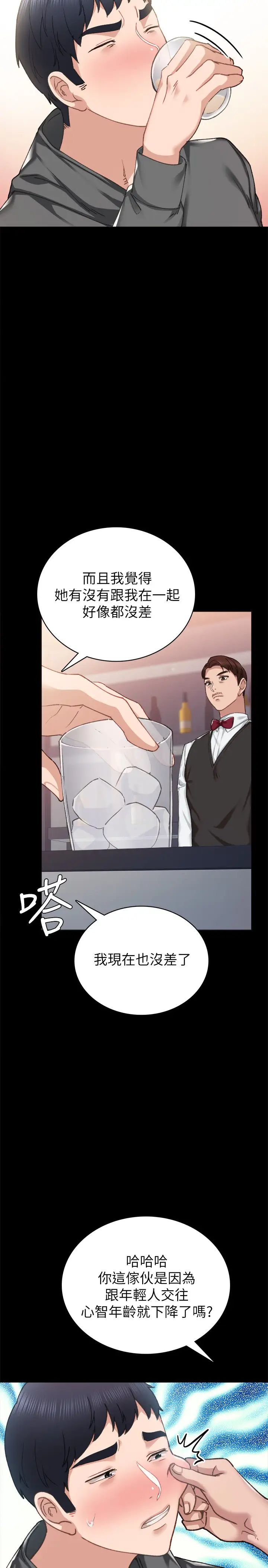 實習老師第84話-身心都誠實的她