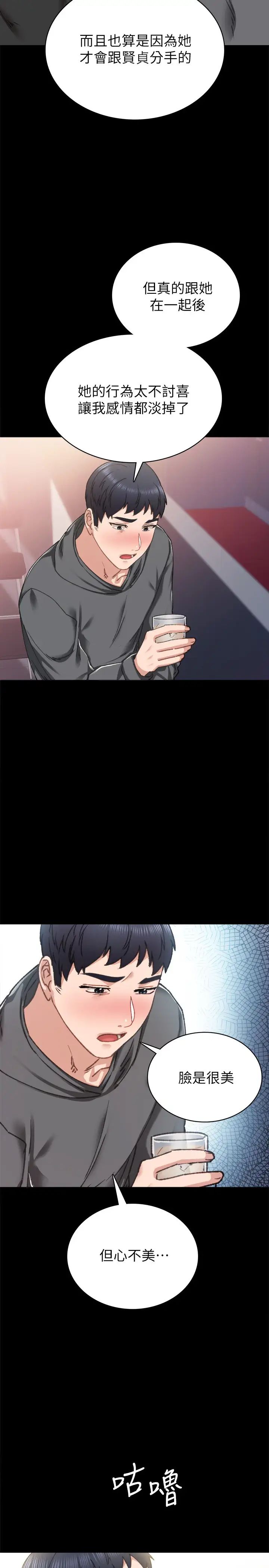 實習老師第84話-身心都誠實的她