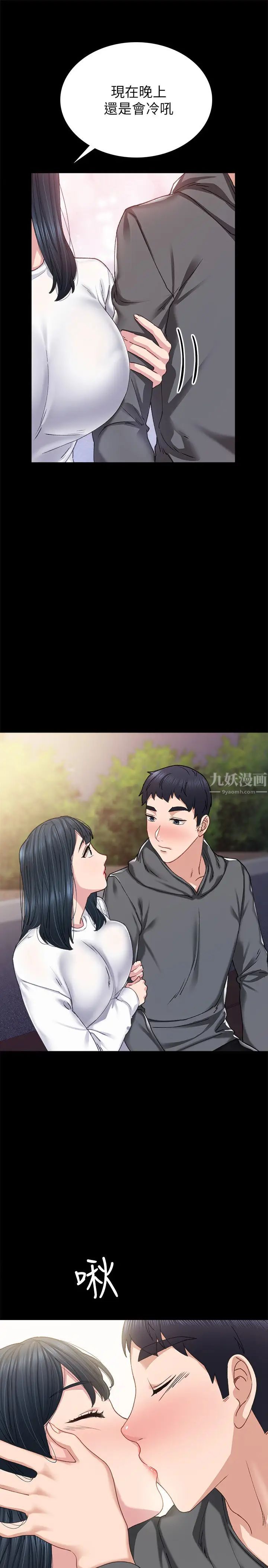實習老師第84話-身心都誠實的她