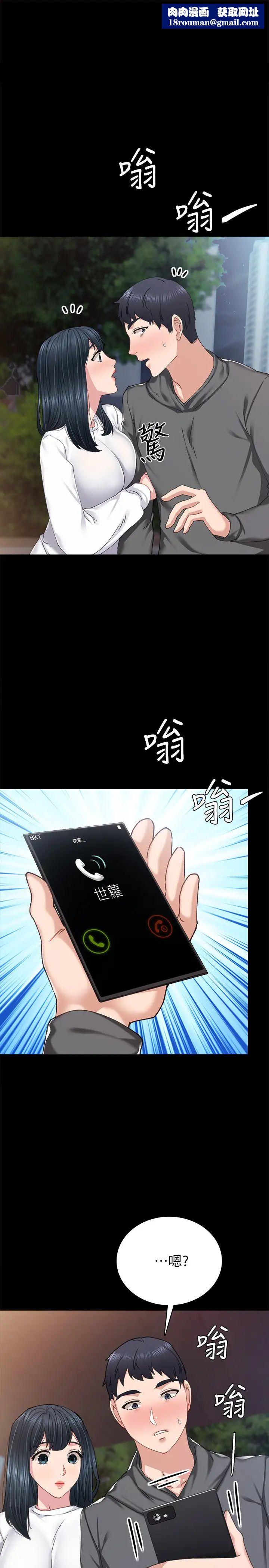 实习老师第85话-和世萝的关係逆转