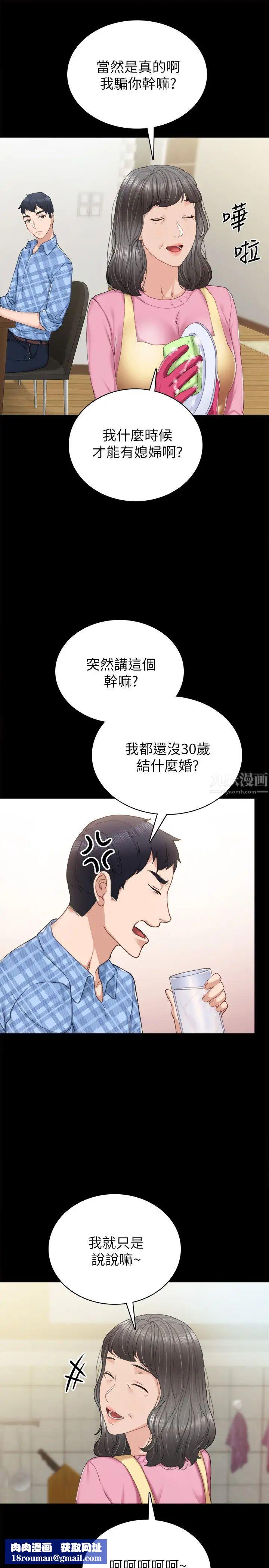 实习老师第85话-和世萝的关係逆转