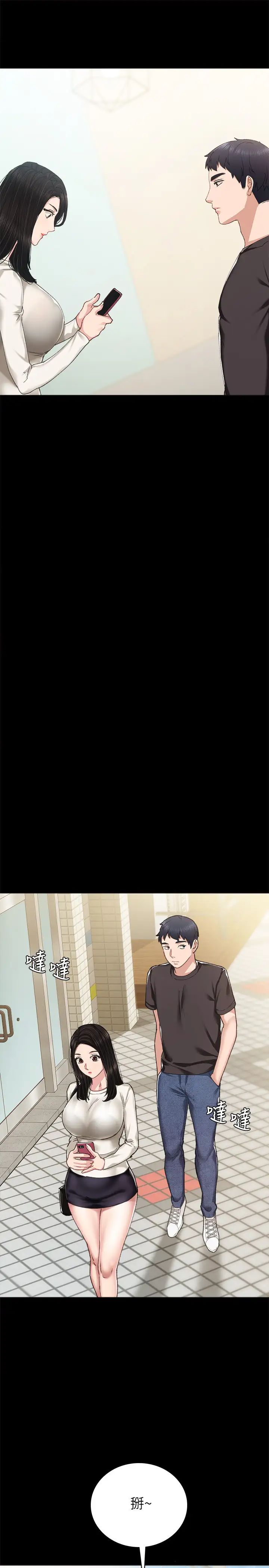 實習老師第85話-和世蘿的關係逆轉