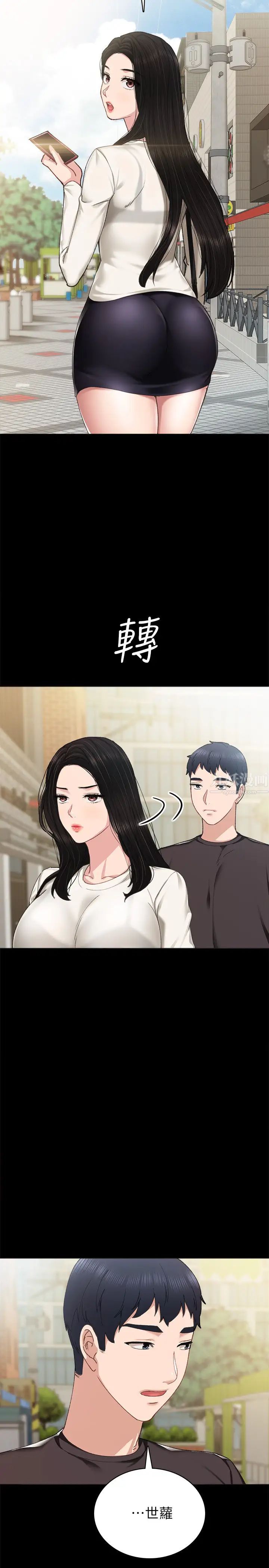 实习老师第85话-和世萝的关係逆转