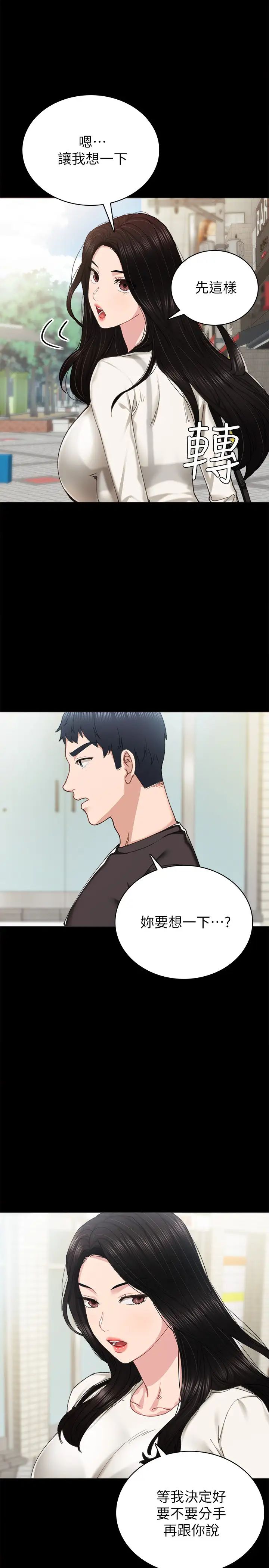 实习老师第86话-宇威哥,我好想你