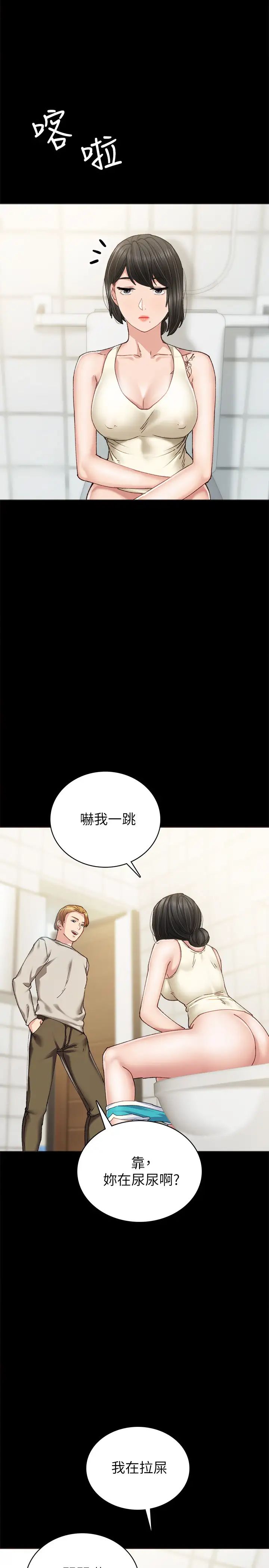 实习老师第86话-宇威哥，我好想你