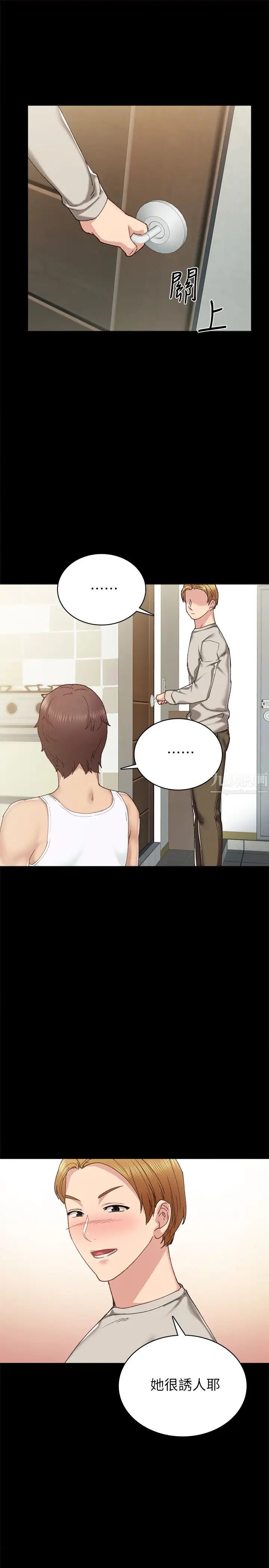 實習老師第86話-宇威哥，我好想你