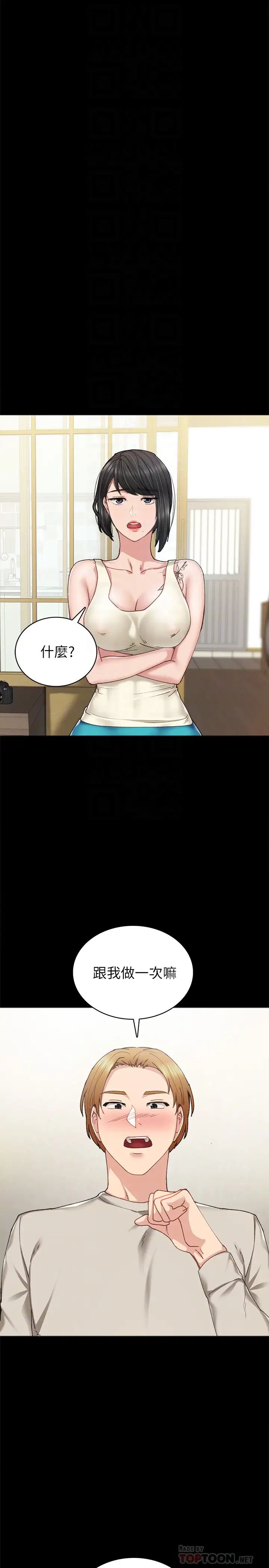 实习老师第86话-宇威哥,我好想你