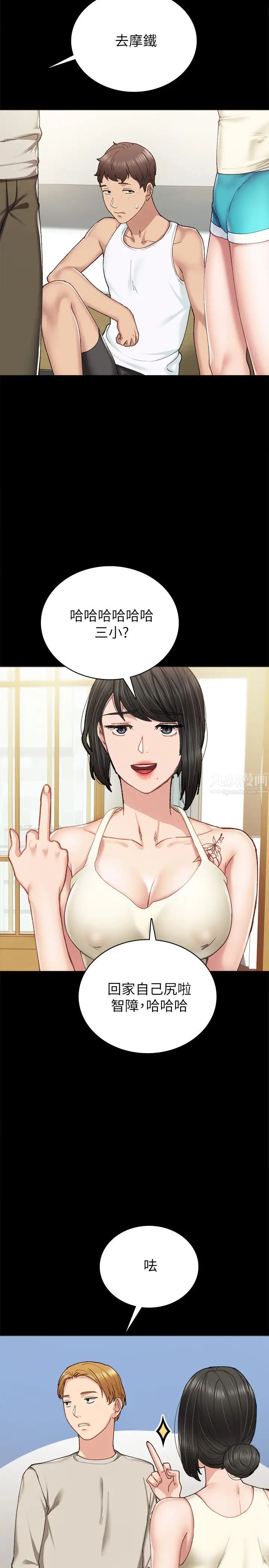 实习老师第86话-宇威哥,我好想你