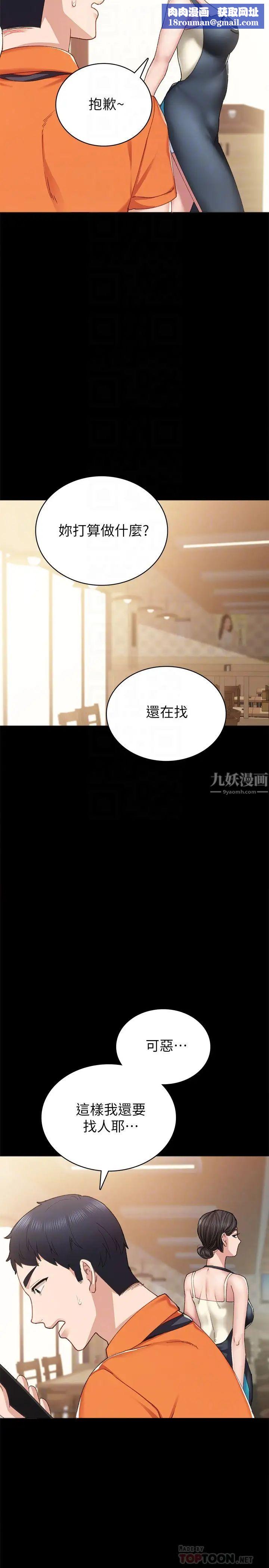 实习老师第86话-宇威哥,我好想你