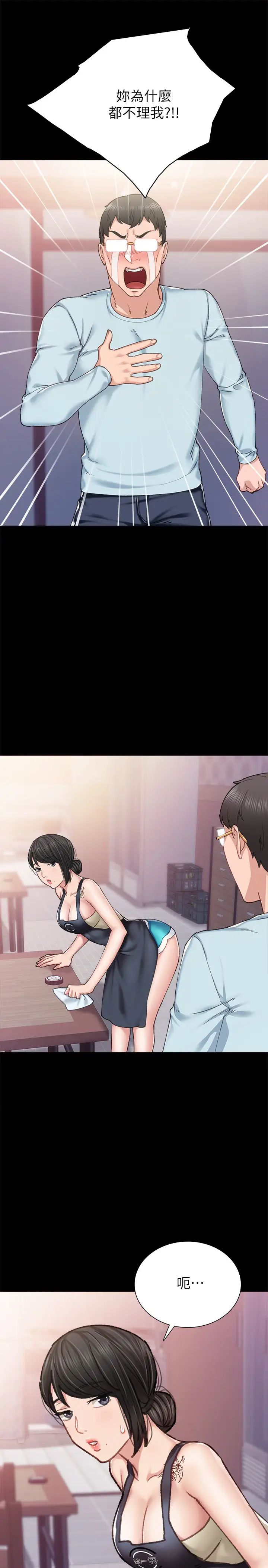 实习老师第86话-宇威哥,我好想你