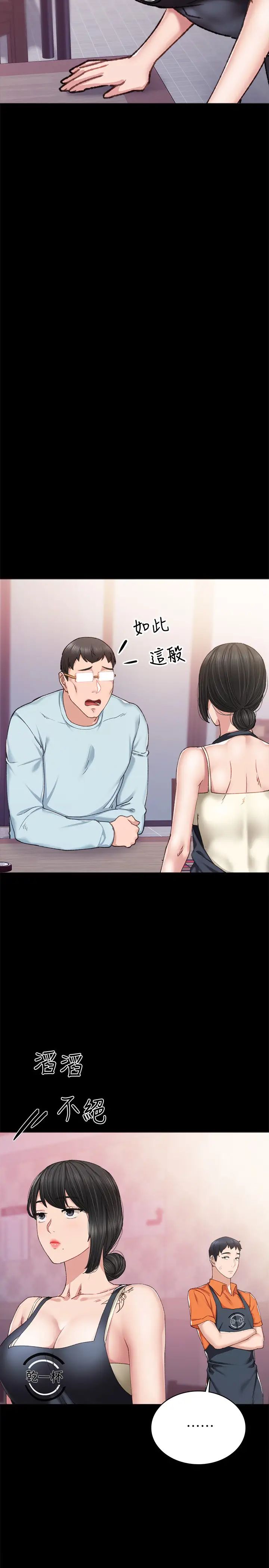 實習老師第86話-宇威哥，我好想你