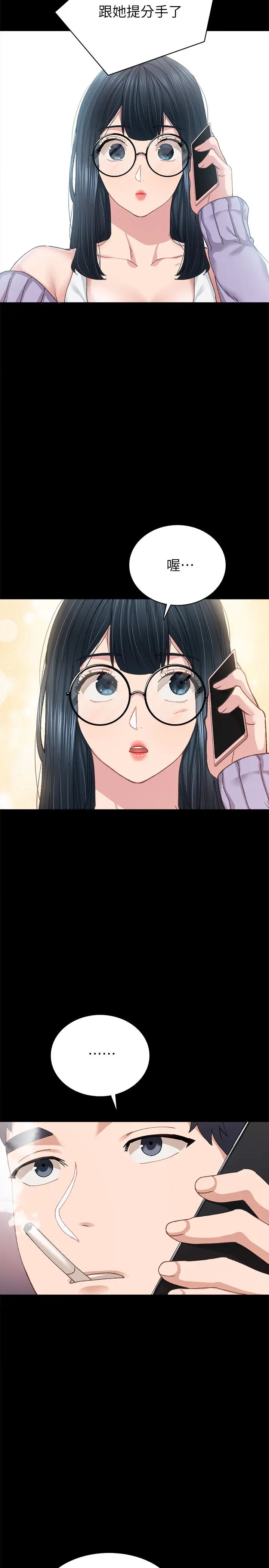 實習老師第86話-宇威哥，我好想你