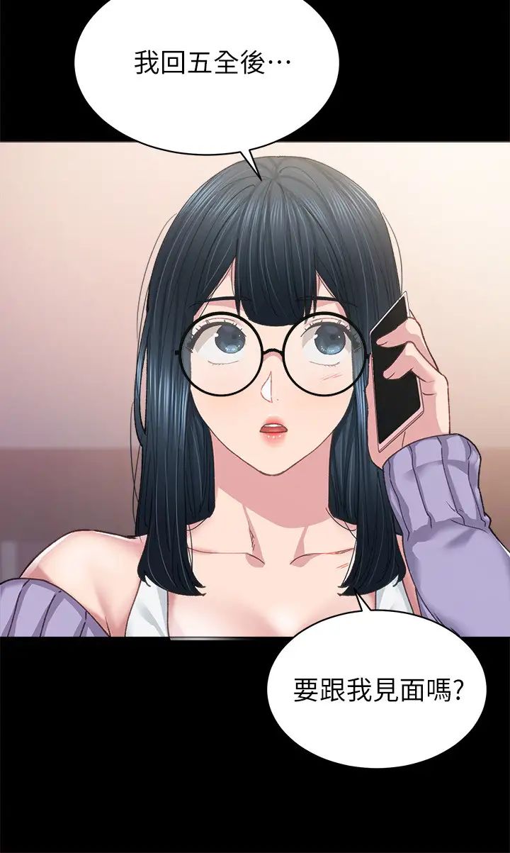 實習老師第86話-宇威哥，我好想你