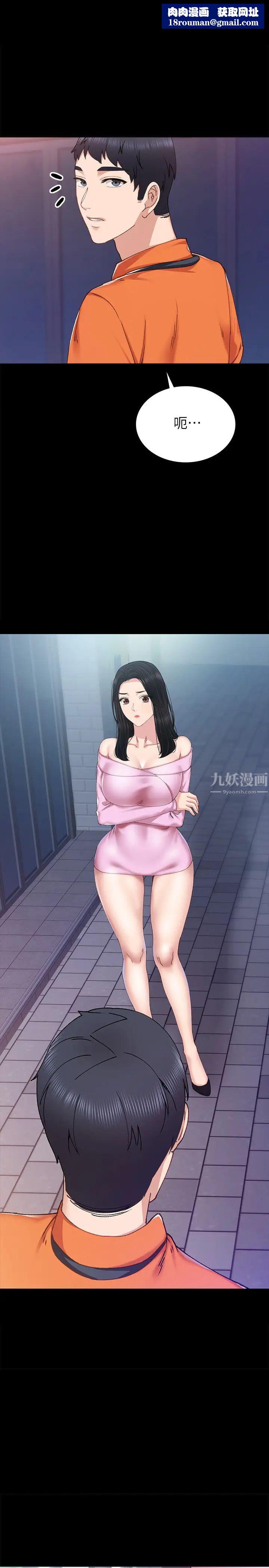 實習老師第87話-珠荷終於登場?!