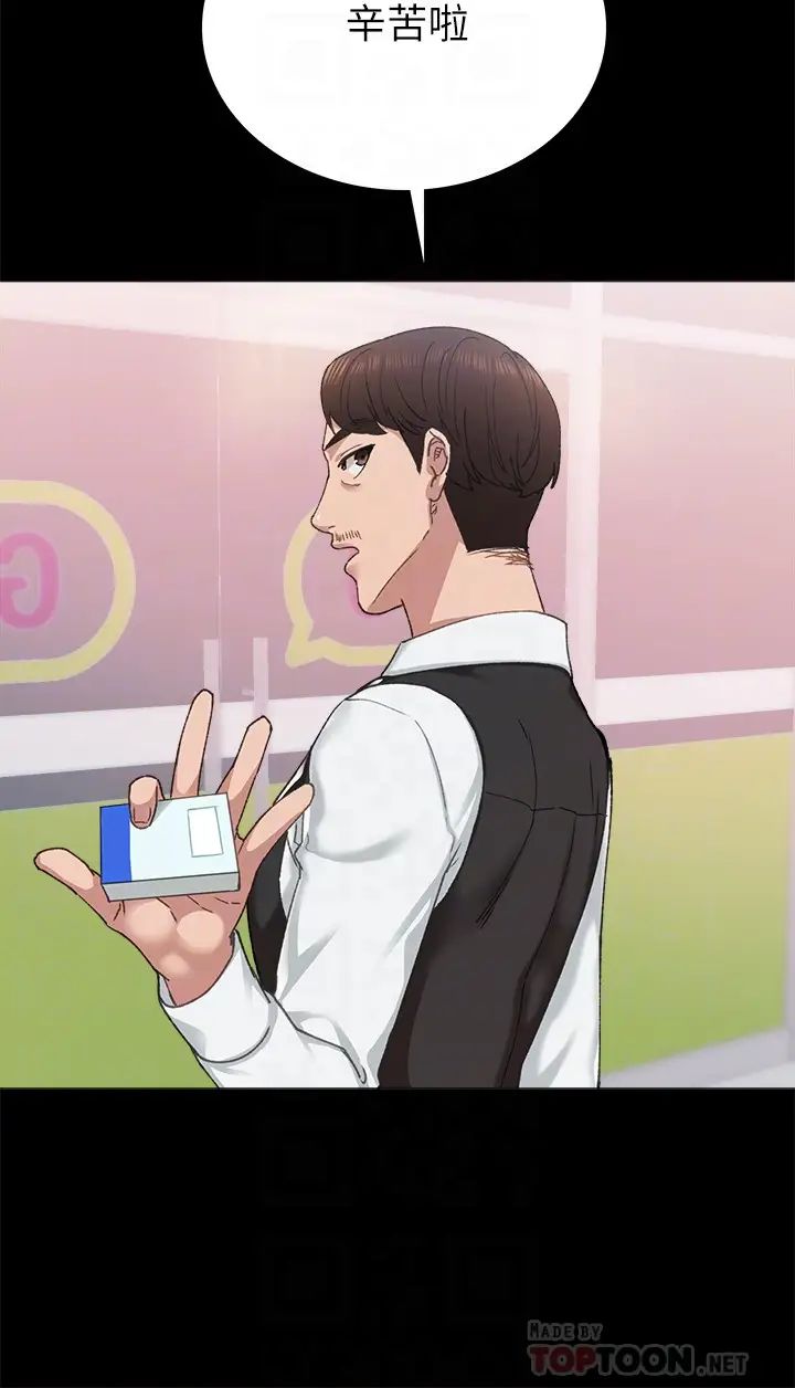 实习老师第88话-学生们的心理战