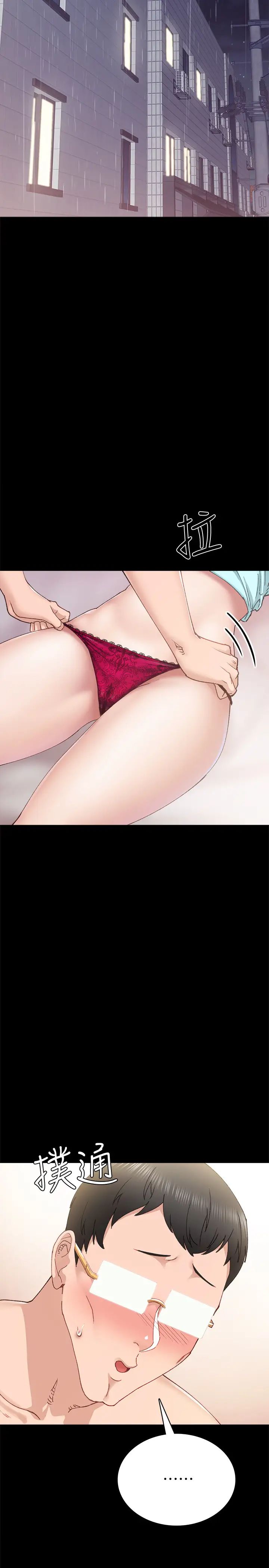 實習老師第90話-第一次感到羞辱