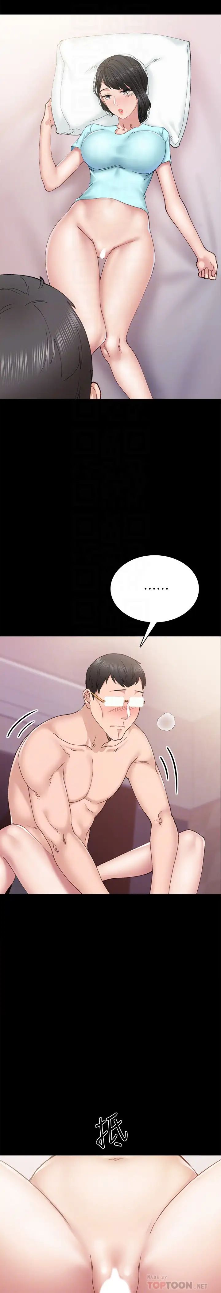 實習老師第90話-第一次感到羞辱