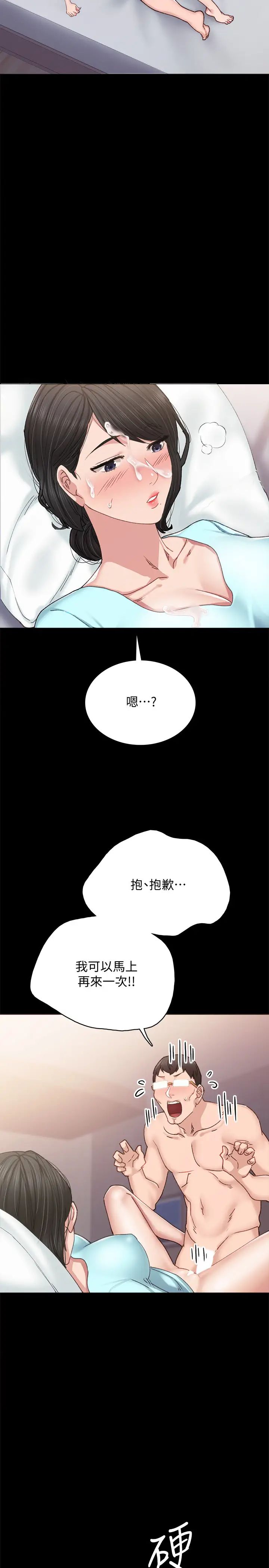 实习老师第90话-第一次感到羞辱