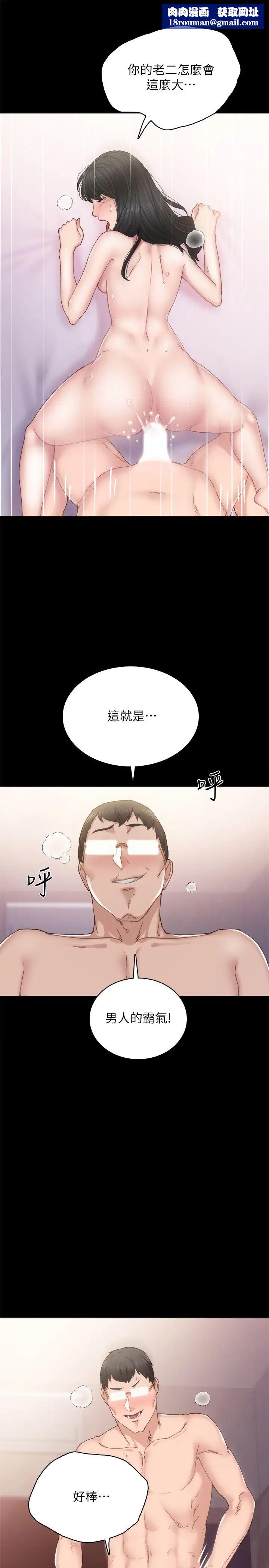 实习老师第90话-第一次感到羞辱