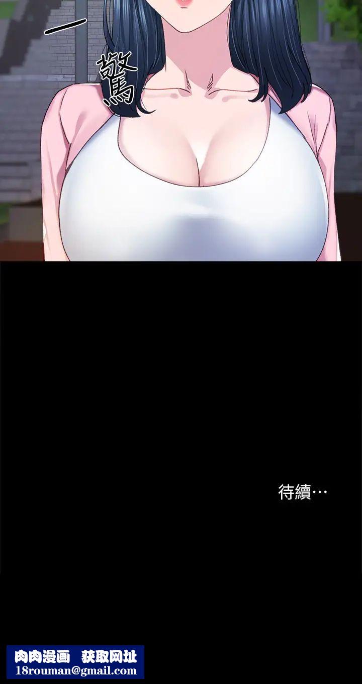 实习老师第90话-第一次感到羞辱