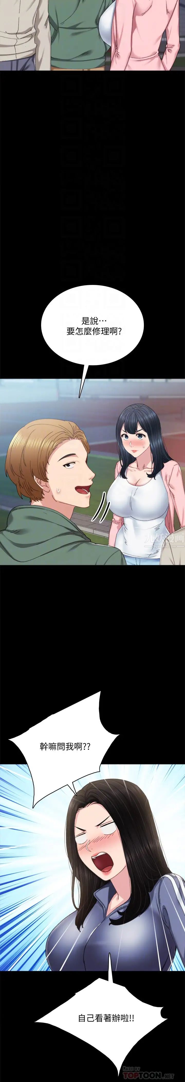 實習老師第91話-不要勾引我的男人!