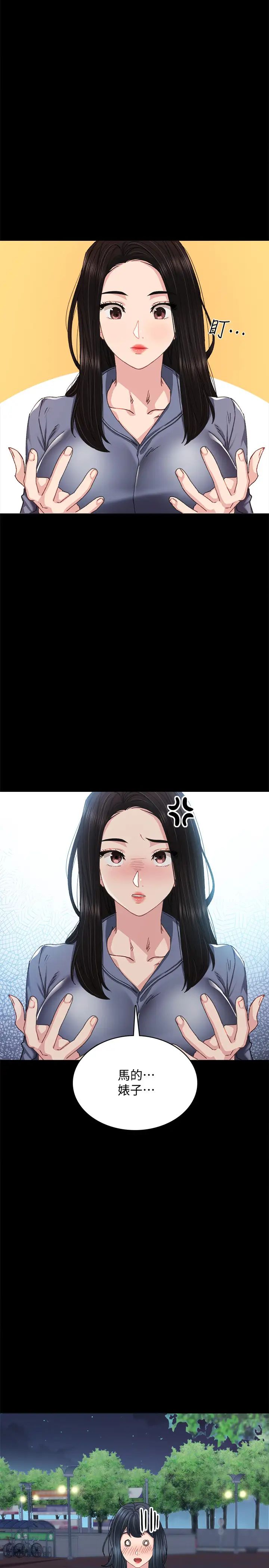 實習老師第92話-做出最後決定的世蘿