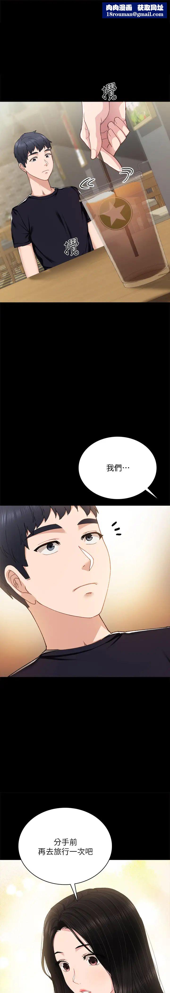 实习老师第93话-向宇威索求的学生们