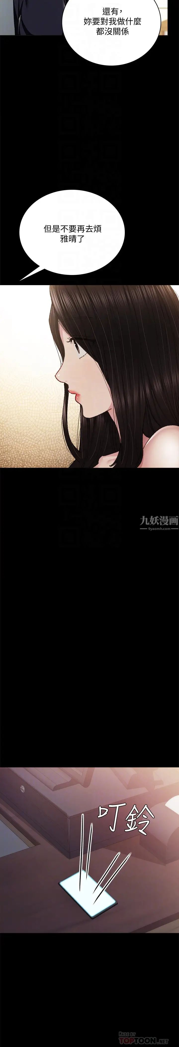 實習老師第93話-向宇威索求的學生們