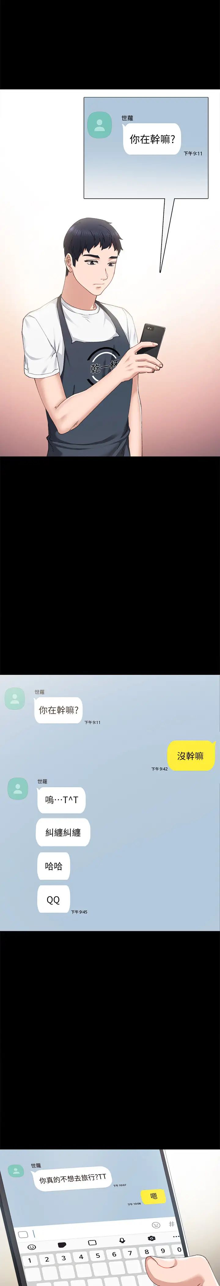 实习老师第93话-向宇威索求的学生们