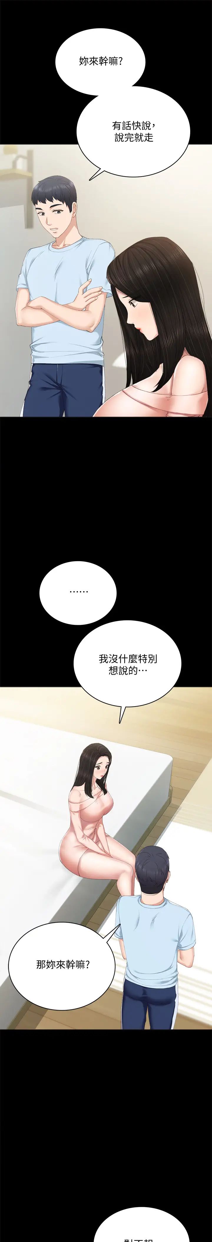 實習老師第93話-向宇威索求的學生們