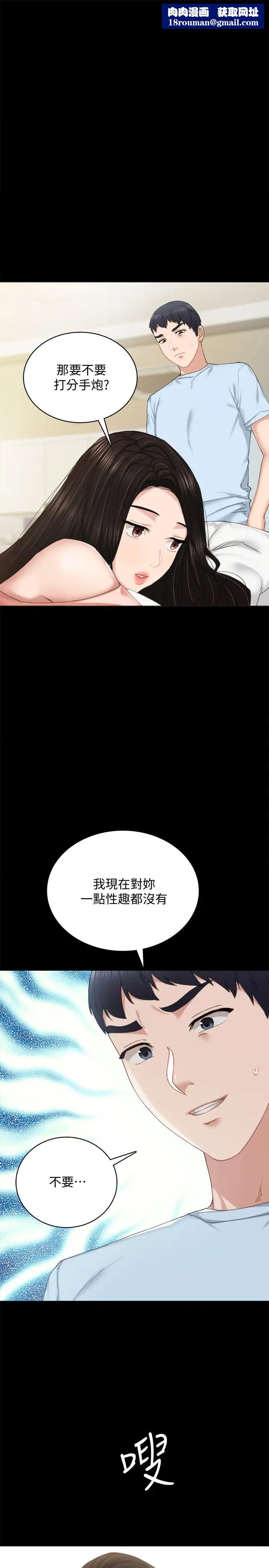 实习老师第94话-要不要跟我一起度过今晚?